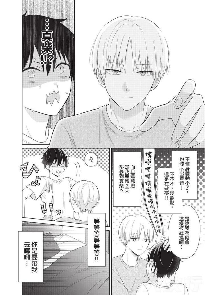 Be-My-Worst-Nightmare-1-By-Michelle-Chn page 27