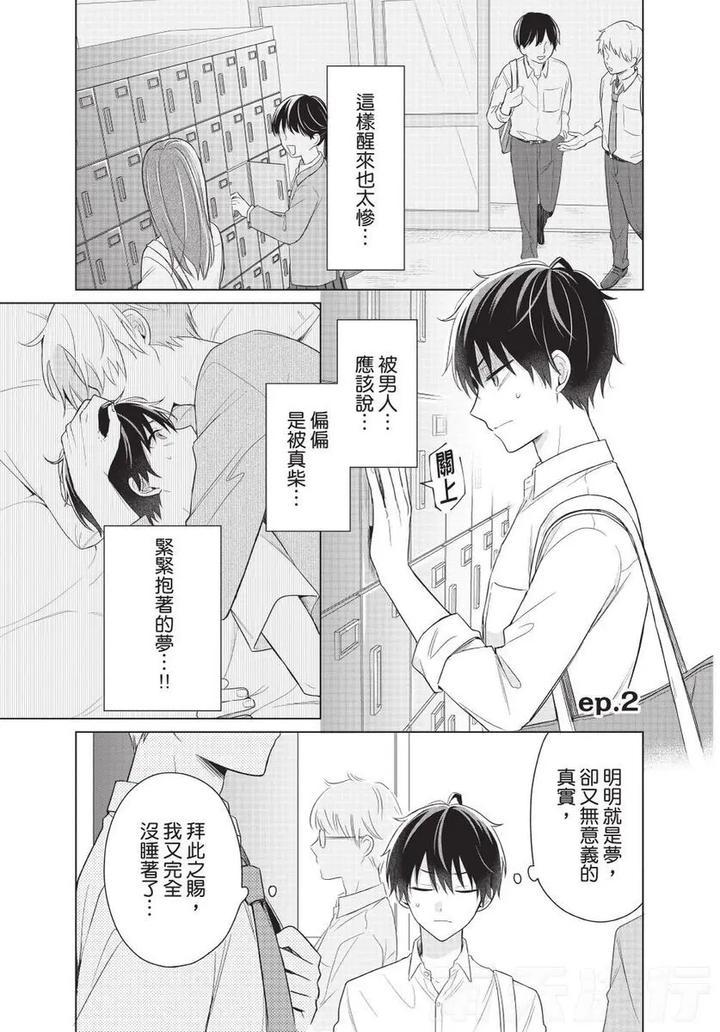 Be-My-Worst-Nightmare-1-By-Michelle-Chn page 30