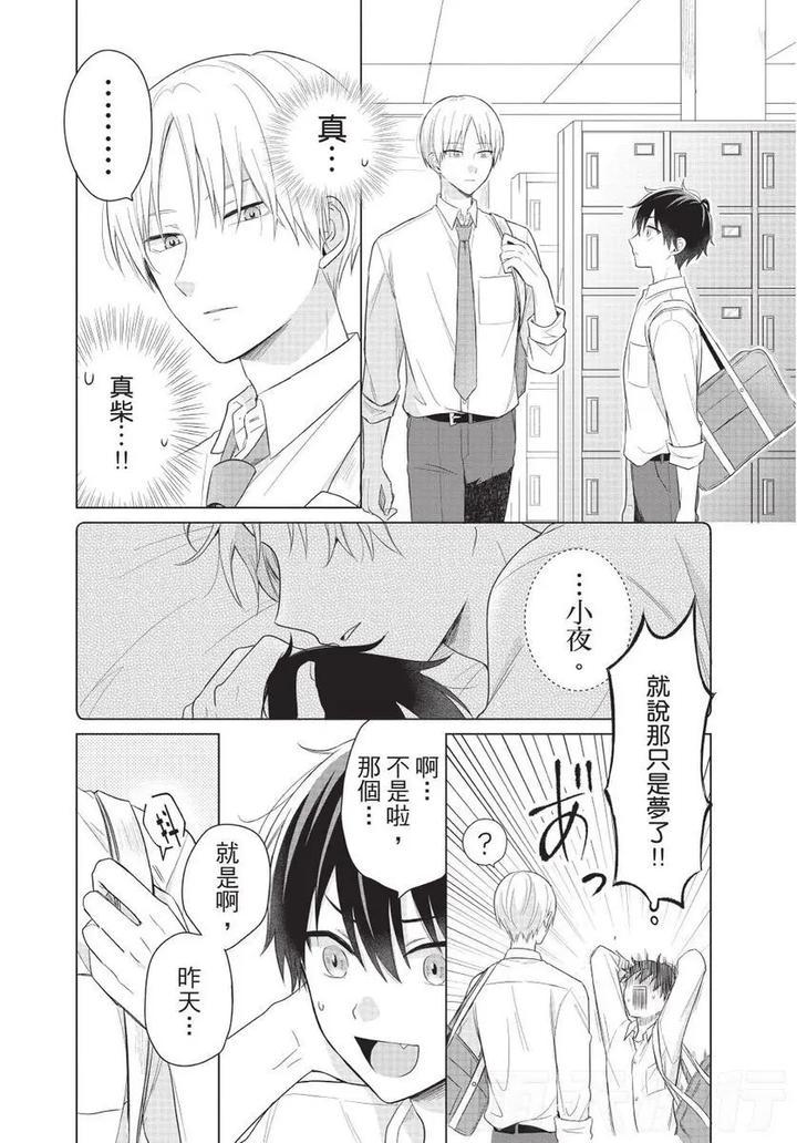 Be-My-Worst-Nightmare-1-By-Michelle-Chn page 31