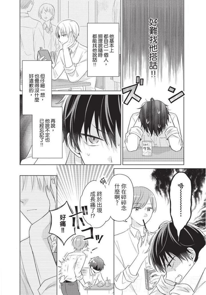 Be-My-Worst-Nightmare-1-By-Michelle-Chn page 33