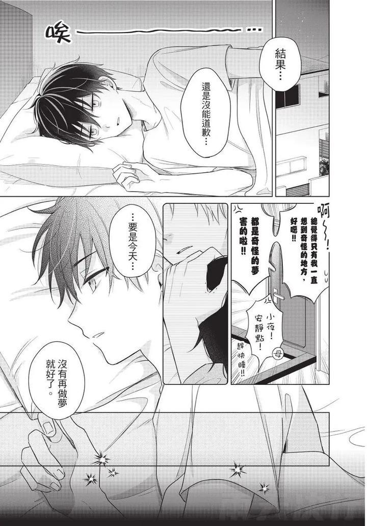 Be-My-Worst-Nightmare-1-By-Michelle-Chn page 34