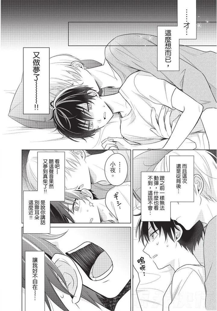 Be-My-Worst-Nightmare-1-By-Michelle-Chn page 35