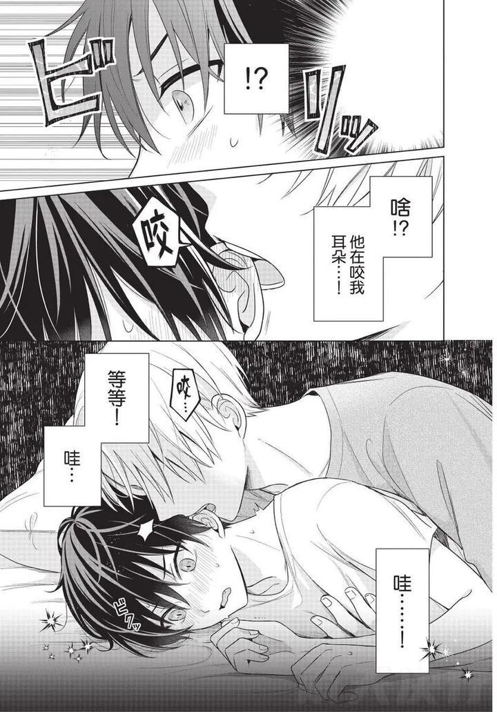 Be-My-Worst-Nightmare-1-By-Michelle-Chn page 36
