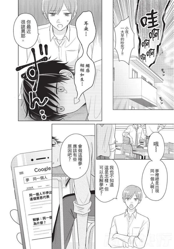 Be-My-Worst-Nightmare-1-By-Michelle-Chn page 37