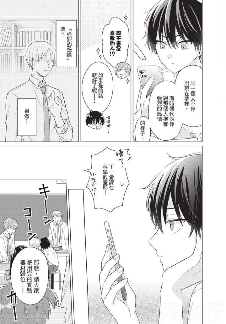 Be-My-Worst-Nightmare-1-By-Michelle-Chn page 38