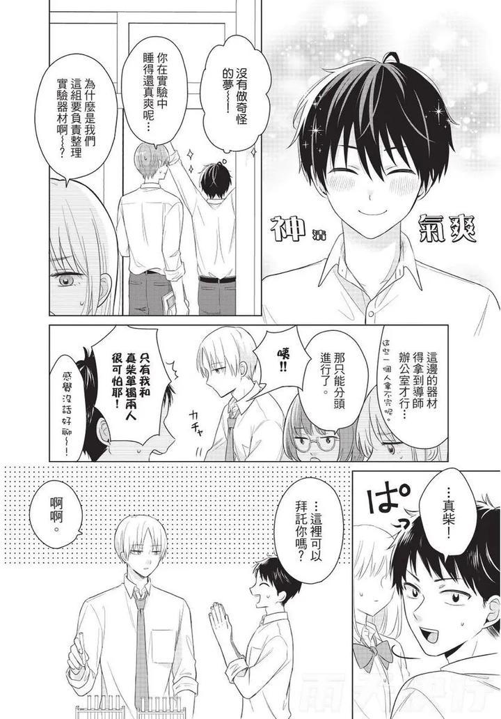 Be-My-Worst-Nightmare-1-By-Michelle-Chn page 39