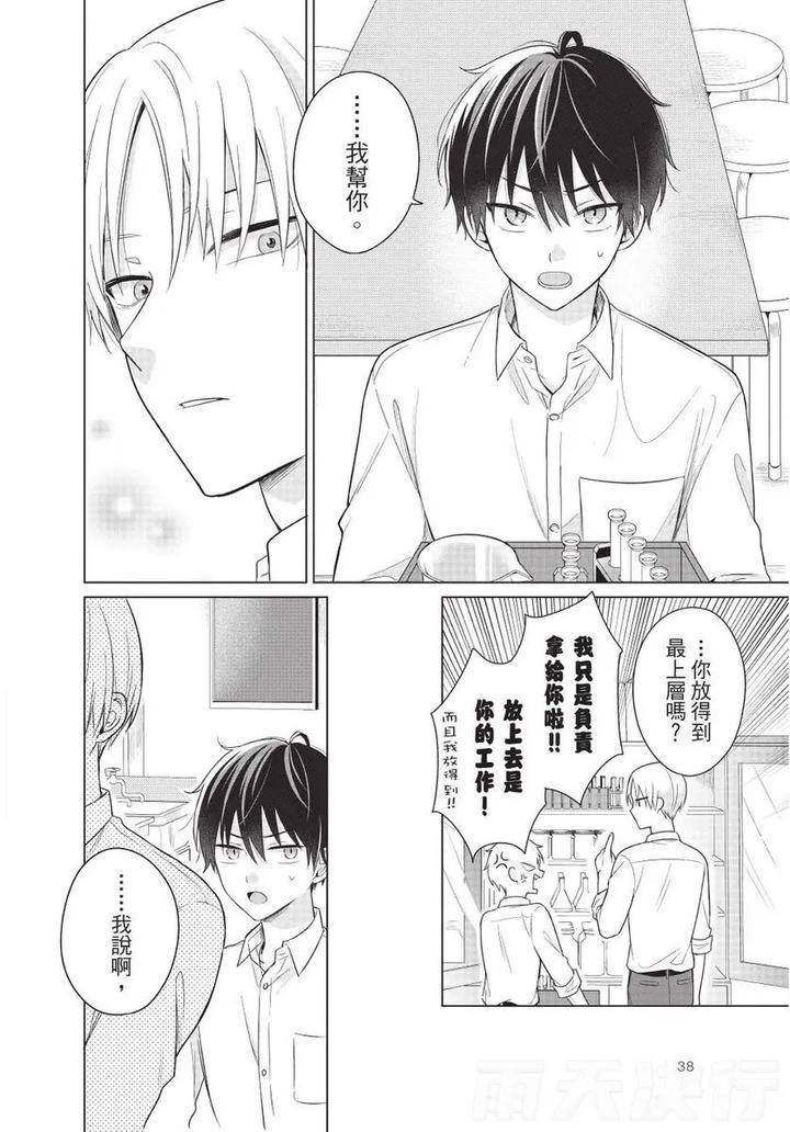 Be-My-Worst-Nightmare-1-By-Michelle-Chn page 41