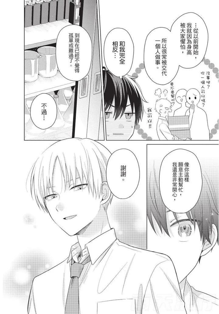 Be-My-Worst-Nightmare-1-By-Michelle-Chn page 43