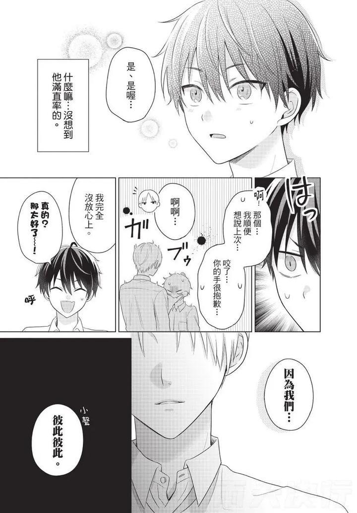 Be-My-Worst-Nightmare-1-By-Michelle-Chn page 44