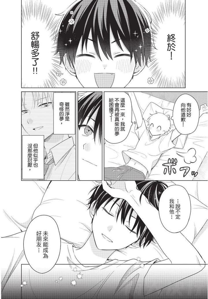 Be-My-Worst-Nightmare-1-By-Michelle-Chn page 45