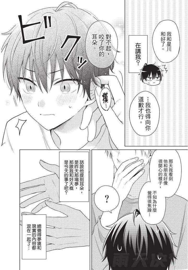 Be-My-Worst-Nightmare-1-By-Michelle-Chn page 47