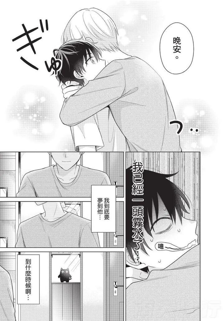 Be-My-Worst-Nightmare-1-By-Michelle-Chn page 48