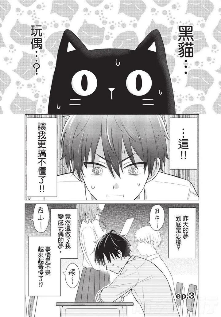 Be-My-Worst-Nightmare-1-By-Michelle-Chn page 50