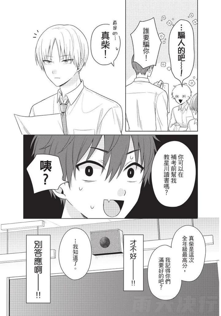 Be-My-Worst-Nightmare-1-By-Michelle-Chn page 52