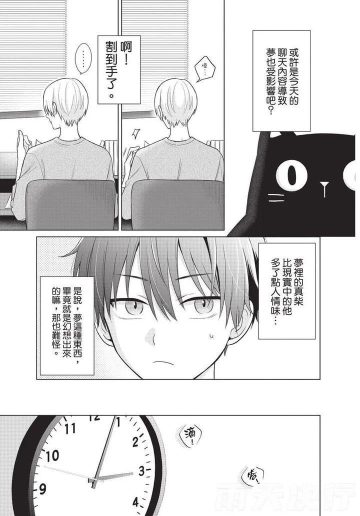 Be-My-Worst-Nightmare-1-By-Michelle-Chn page 56