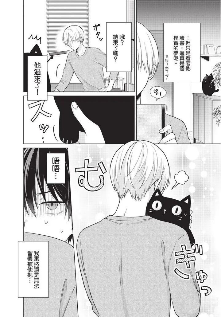 Be-My-Worst-Nightmare-1-By-Michelle-Chn page 57