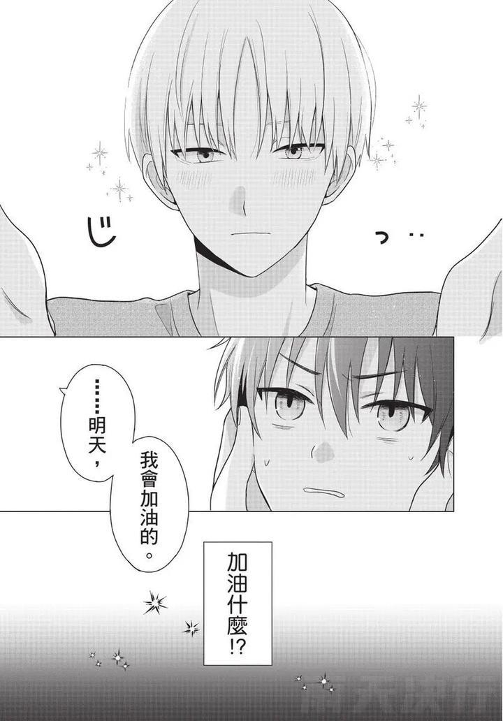Be-My-Worst-Nightmare-1-By-Michelle-Chn page 58