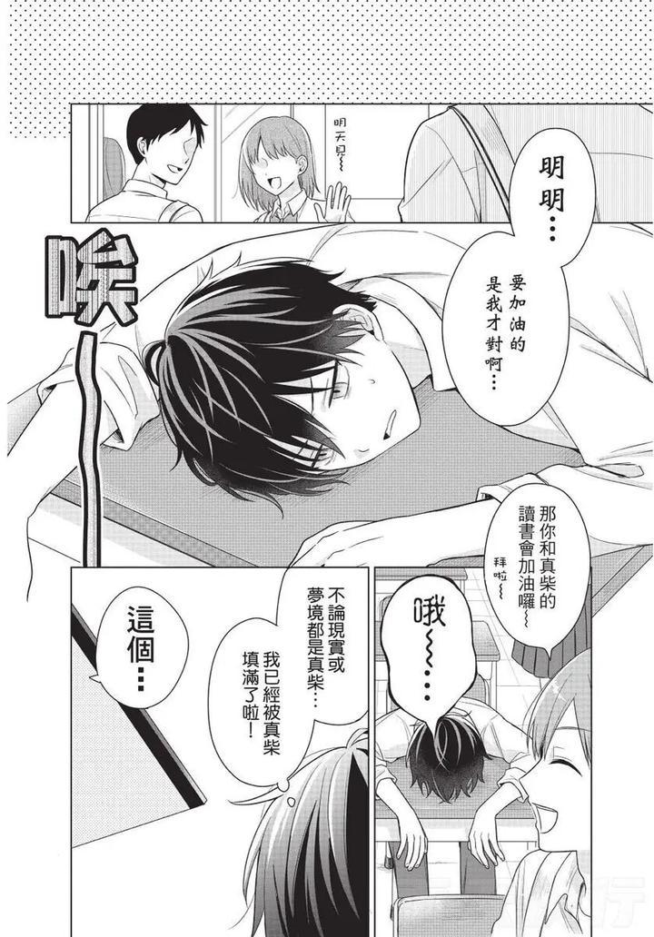 Be-My-Worst-Nightmare-1-By-Michelle-Chn page 59