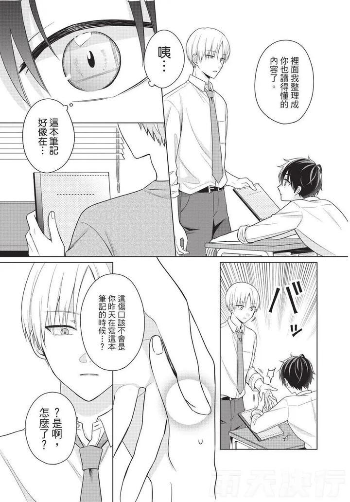 Be-My-Worst-Nightmare-1-By-Michelle-Chn page 60