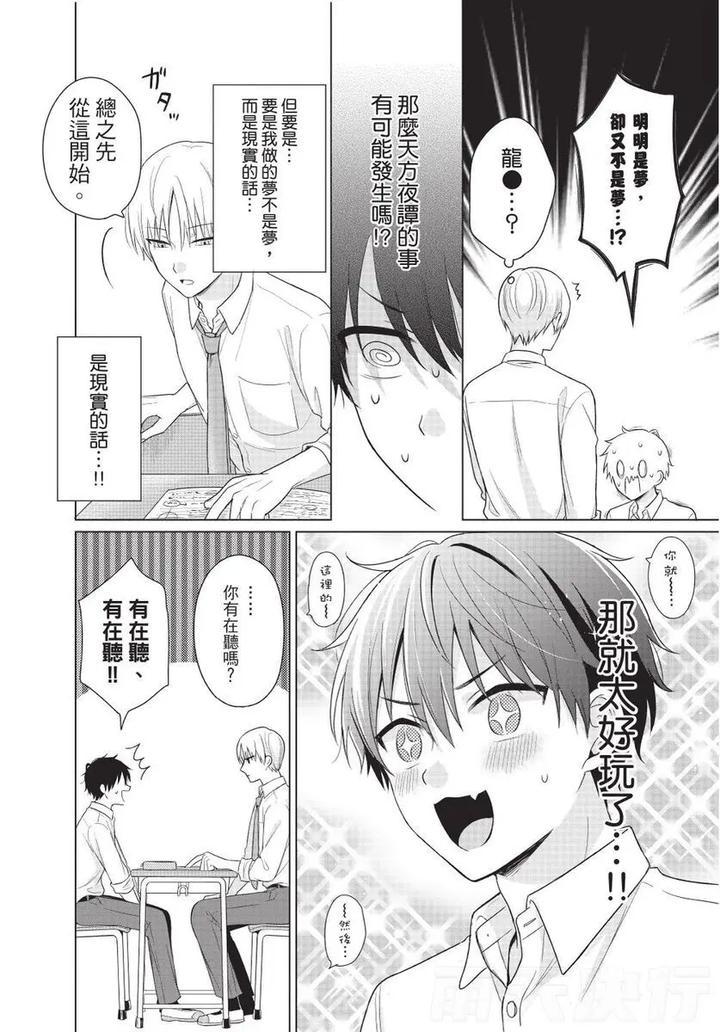 Be-My-Worst-Nightmare-1-By-Michelle-Chn page 61