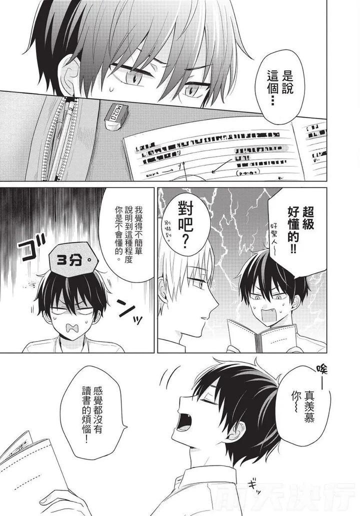Be-My-Worst-Nightmare-1-By-Michelle-Chn page 62