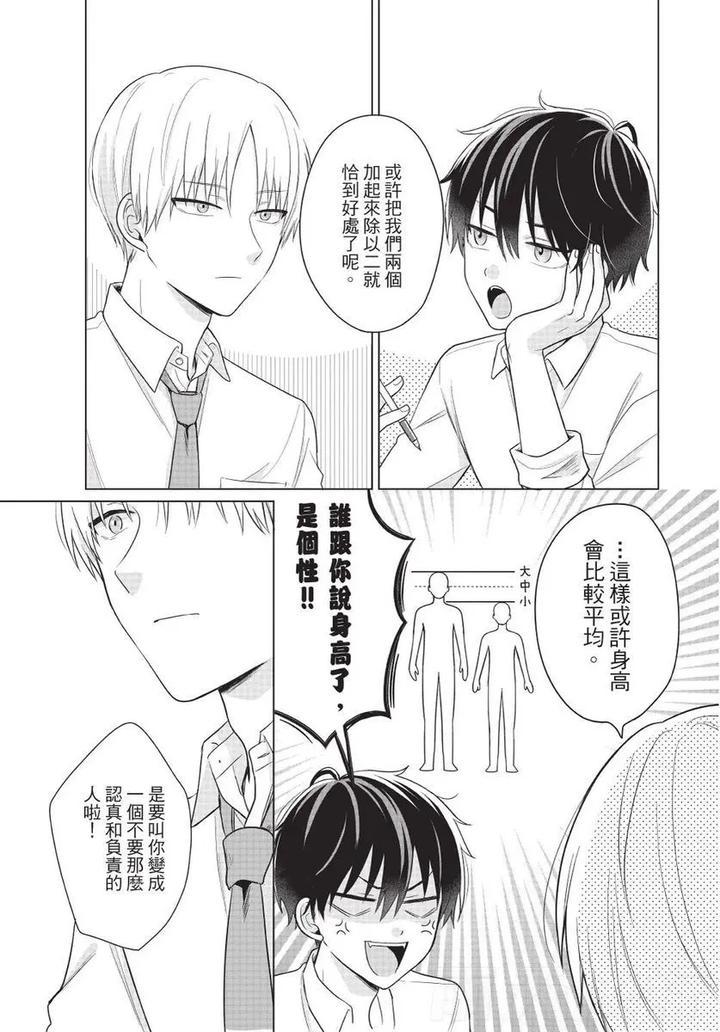 Be-My-Worst-Nightmare-1-By-Michelle-Chn page 64