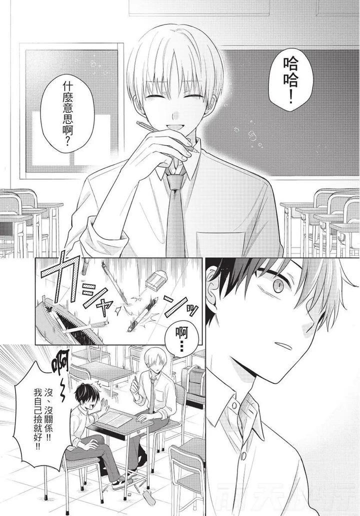 Be-My-Worst-Nightmare-1-By-Michelle-Chn page 65