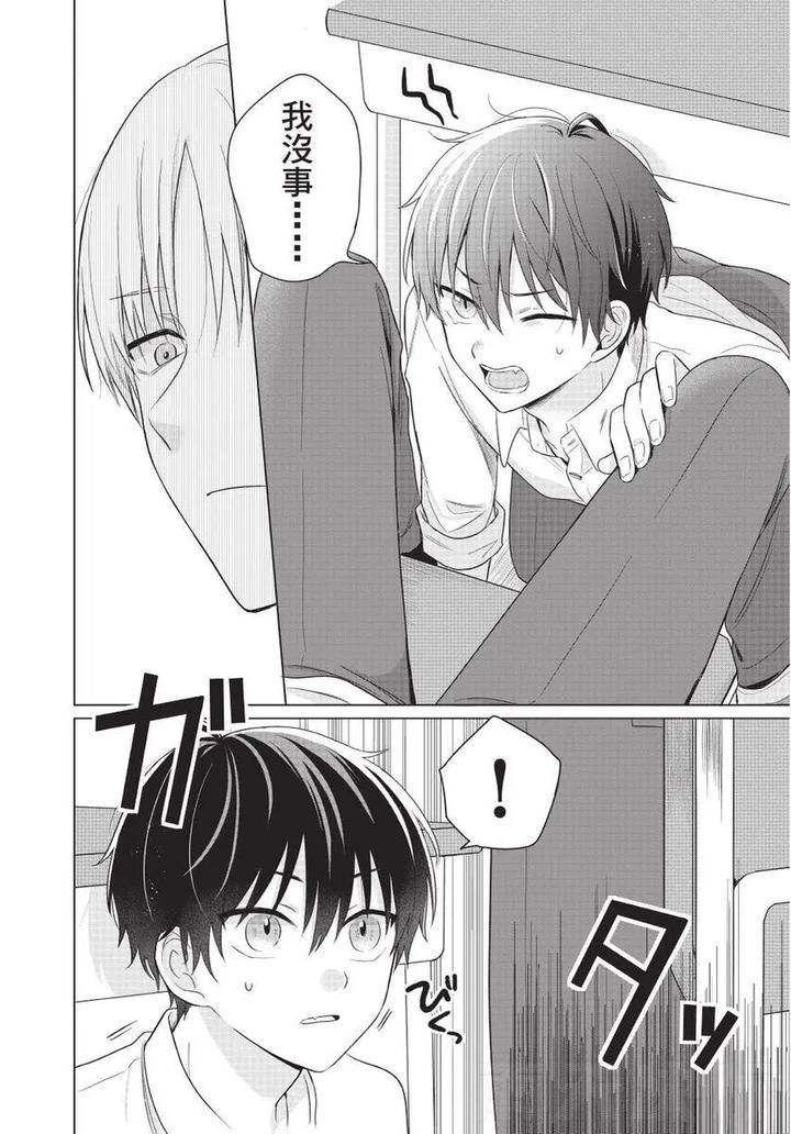 Be-My-Worst-Nightmare-1-By-Michelle-Chn page 67