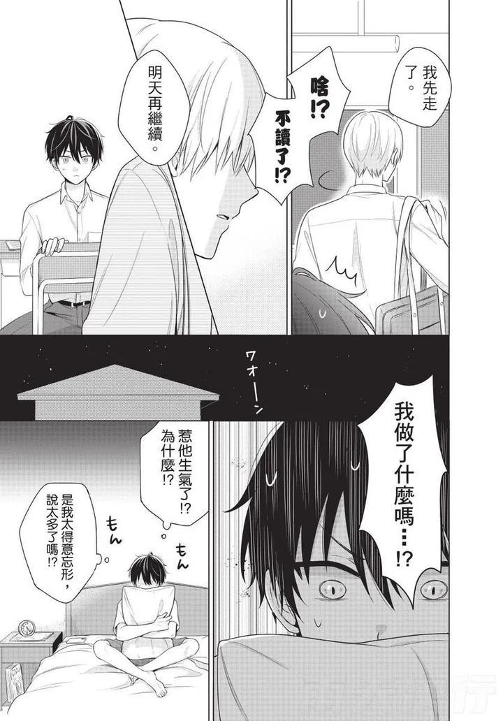 Be-My-Worst-Nightmare-1-By-Michelle-Chn page 68
