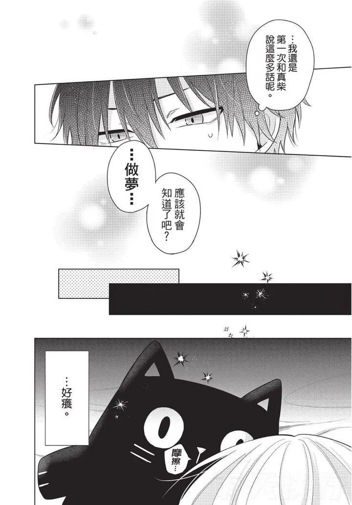 Be-My-Worst-Nightmare-1-By-Michelle-Chn page 69