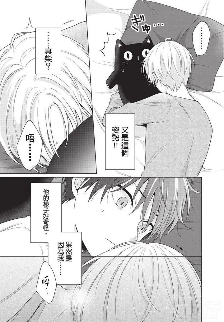 Be-My-Worst-Nightmare-1-By-Michelle-Chn page 70