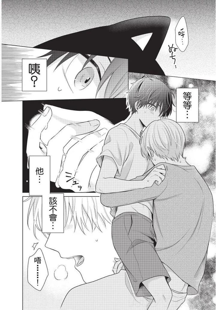 Be-My-Worst-Nightmare-1-By-Michelle-Chn page 71