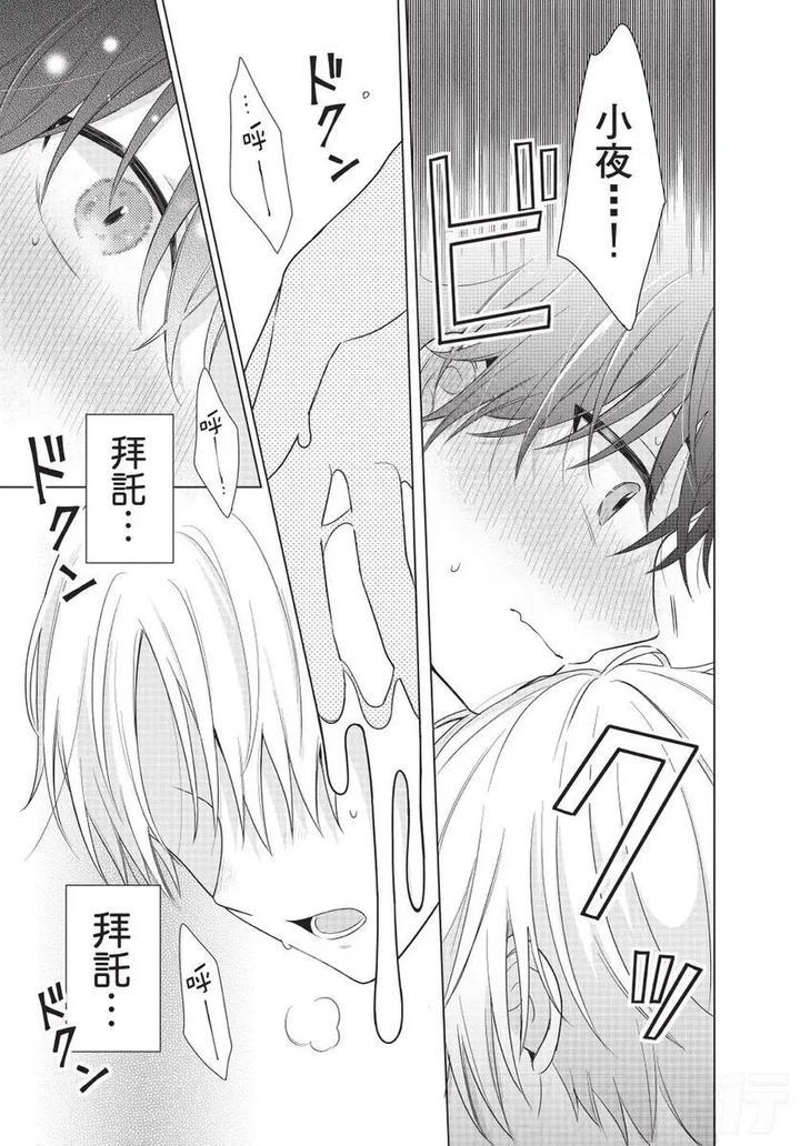 Be-My-Worst-Nightmare-1-By-Michelle-Chn page 72