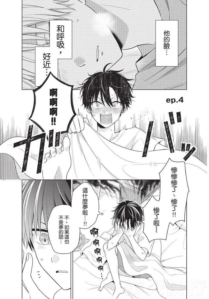 Be-My-Worst-Nightmare-1-By-Michelle-Chn page 74