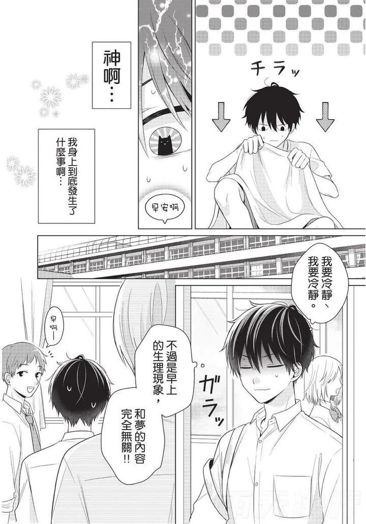 Be-My-Worst-Nightmare-1-By-Michelle-Chn page 75