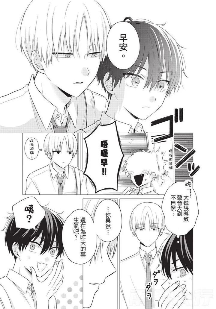 Be-My-Worst-Nightmare-1-By-Michelle-Chn page 76