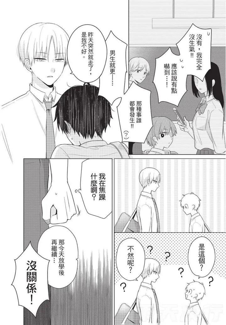 Be-My-Worst-Nightmare-1-By-Michelle-Chn page 77