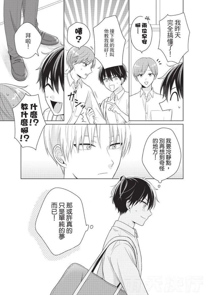 Be-My-Worst-Nightmare-1-By-Michelle-Chn page 78