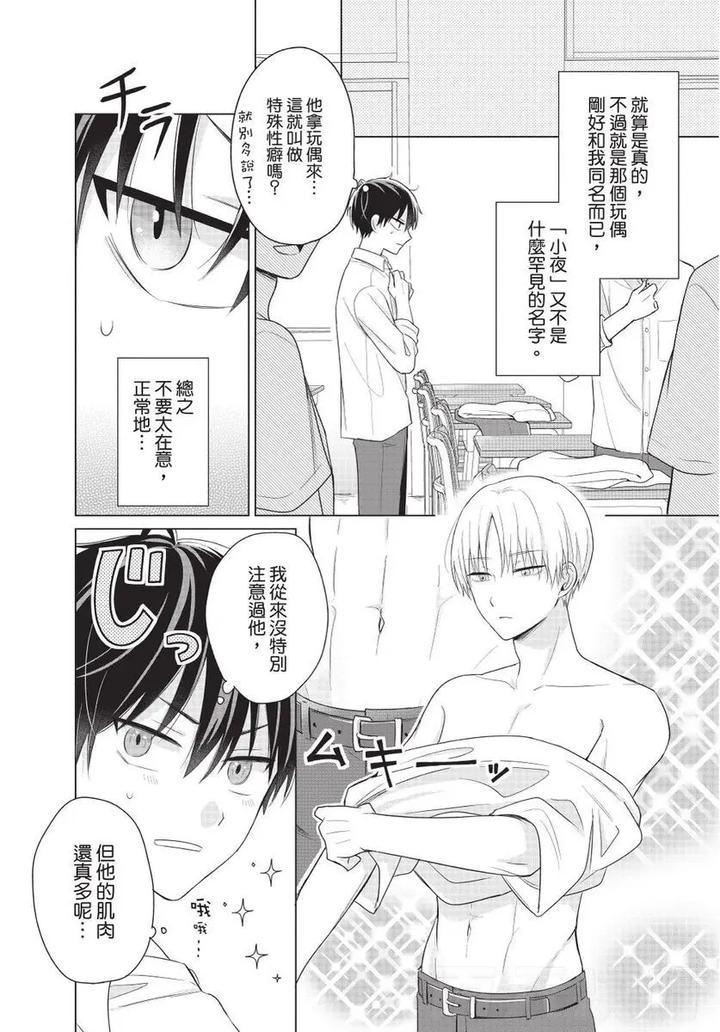 Be-My-Worst-Nightmare-1-By-Michelle-Chn page 79