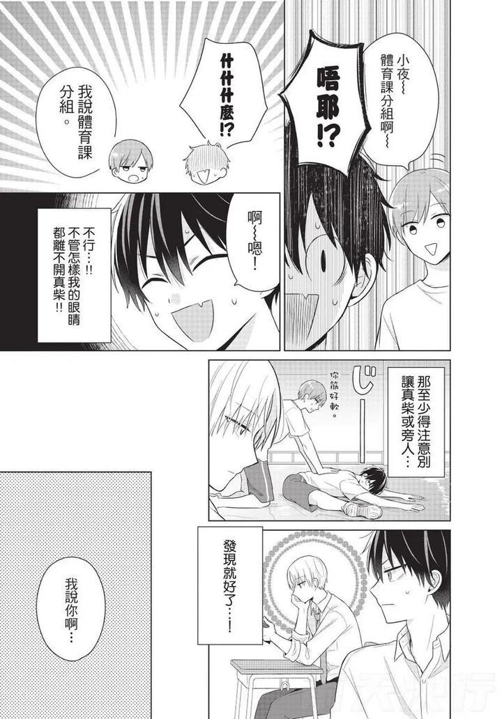 Be-My-Worst-Nightmare-1-By-Michelle-Chn page 80