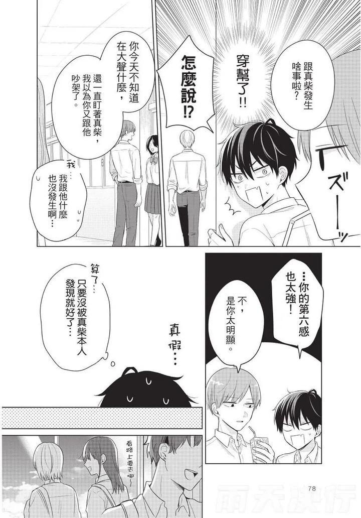 Be-My-Worst-Nightmare-1-By-Michelle-Chn page 81