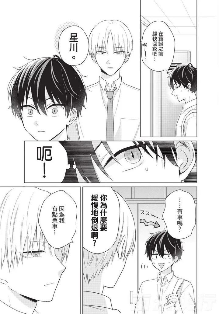 Be-My-Worst-Nightmare-1-By-Michelle-Chn page 82