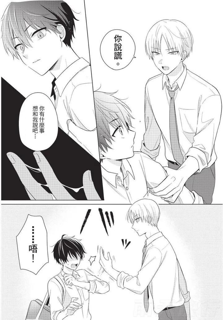 Be-My-Worst-Nightmare-1-By-Michelle-Chn page 83