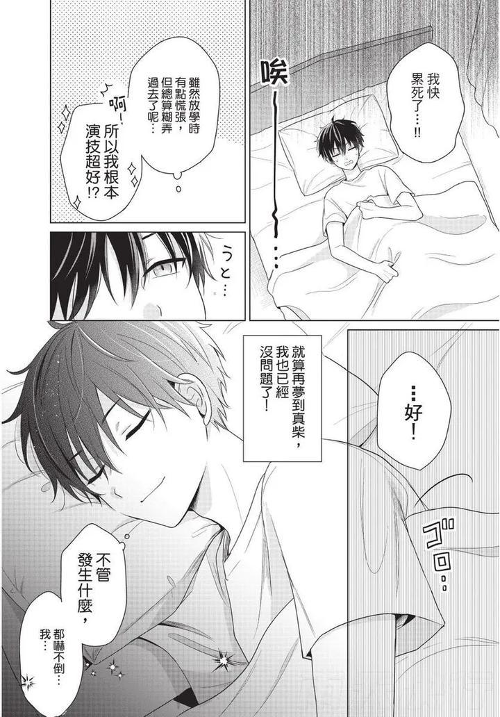 Be-My-Worst-Nightmare-1-By-Michelle-Chn page 85