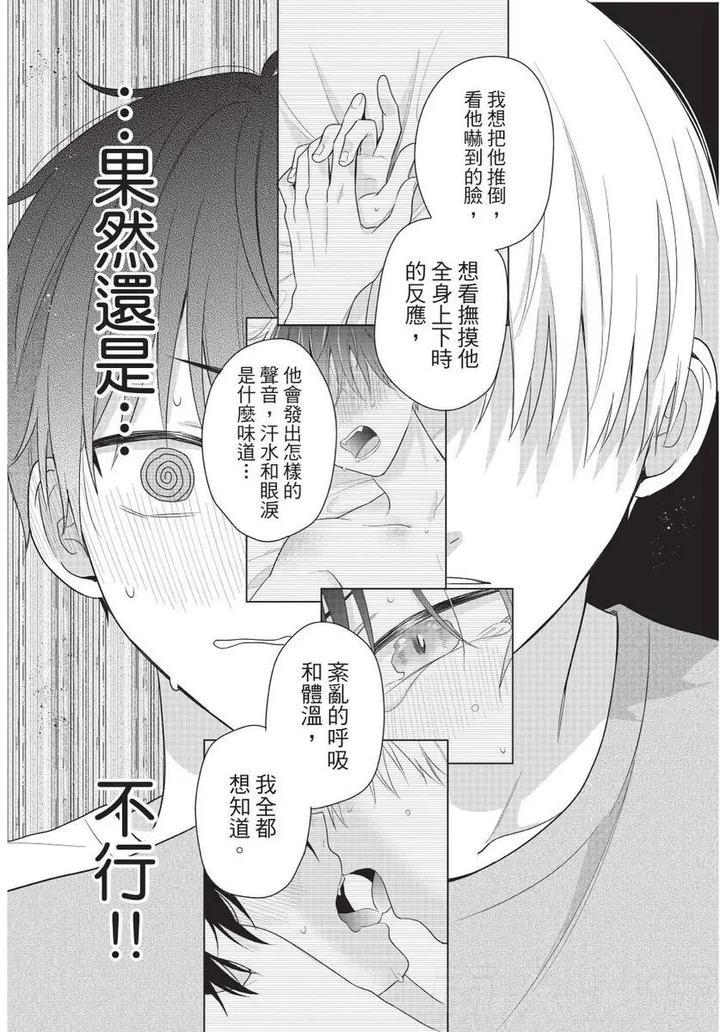 Be-My-Worst-Nightmare-1-By-Michelle-Chn page 87