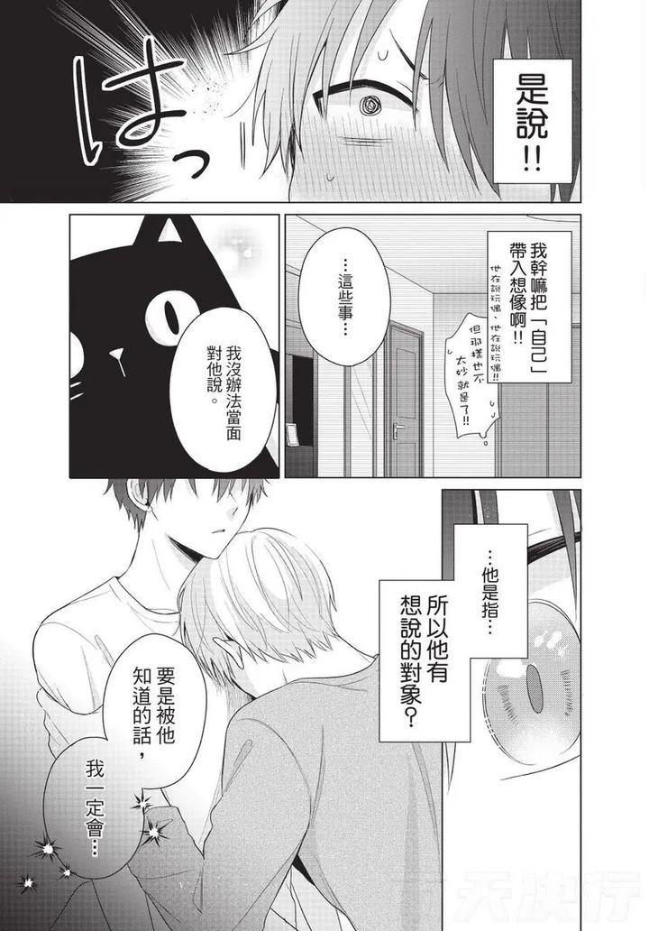 Be-My-Worst-Nightmare-1-By-Michelle-Chn page 88