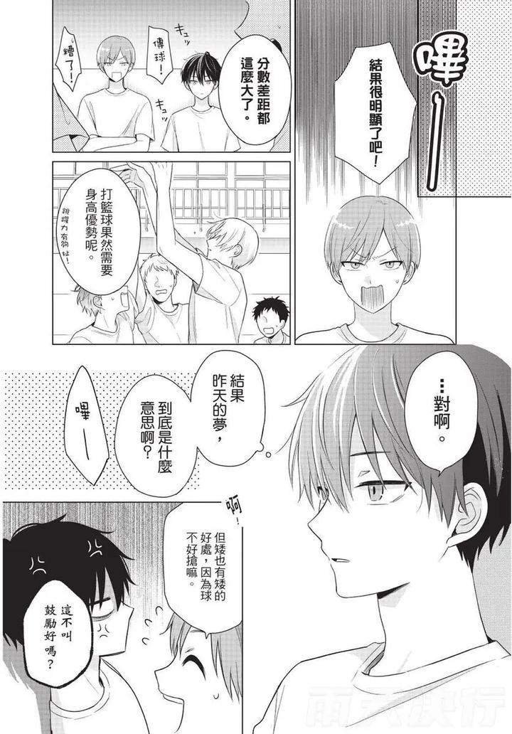 Be-My-Worst-Nightmare-1-By-Michelle-Chn page 89