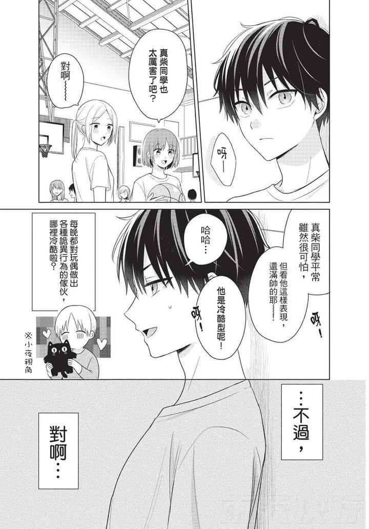 Be-My-Worst-Nightmare-1-By-Michelle-Chn page 90