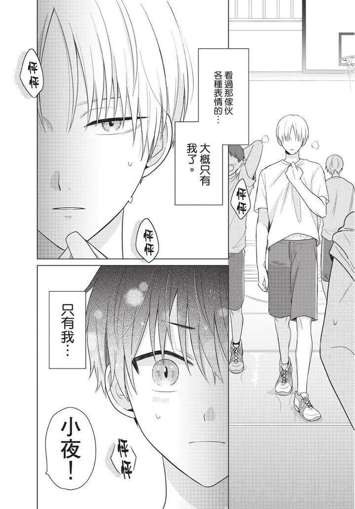 Be-My-Worst-Nightmare-1-By-Michelle-Chn page 91