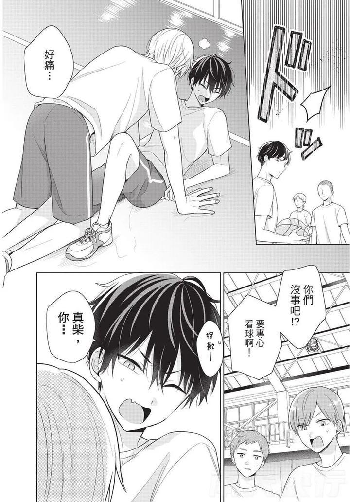 Be-My-Worst-Nightmare-1-By-Michelle-Chn page 93